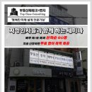 [10월19일 토요일 부동산 무료 세미나] 신주거문화..아파트도 프리미엄시대..서초구 반포동 신축 및 분양 아파트 2020년 이후 가격 전망 및 투자전략 정보 이미지