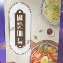 벌툰아라비아 창원상남사거리점 이미지
