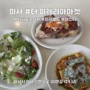[미사]쫀득한 정통뉴욕 화덕피자맛집 | 더 피제리아마켓 메뉴, 내부, 주차, 후기