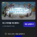 게임뱅크 | 카카오뱅크 게임 멀티미션 🎮 라그나로크 아이들 어드벤처+ 후기 &amp; 추천 이유