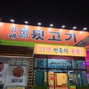 김해본가뒷고기옥계점 이미지