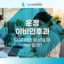 운정 이비인후과, 대체 어떤 증상일 때 가야 할까?