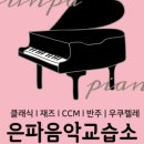 은파음악학원