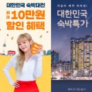 보길은모레펜션 | 인천 네스트호텔, 온수풀 수영장 + 조식 (여기어때10만원할인)