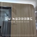 리오치과의원 | [리뷰]녹십자 아이메드 강남의원 건강검진 4층 /토요일 7시 /2시간 소요