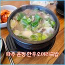 한우소머리국밥집 이미지