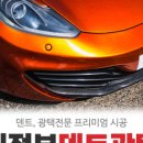 의정부광택 이미지