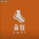 울림기능 pt | 광주광역시 동구 헬스장 울림기능PT 내용가격운영시간주차리뷰 알아보기