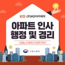 행정02 | 아파트 경리,인사행정 학원/아파트 경리 취업 준비한다면? 꼭 알아야 할 아파트 인사행정 업무/수강후기