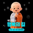 [질문 1] 기존 온라인 학교와 '온라인 금강경학교'는 어떻게 다른가요? 이미지