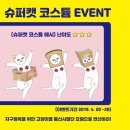 가야슈퍼 이미지