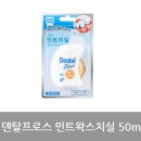 민덴탈