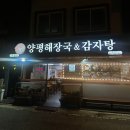 양평해장국 장성점 이미지