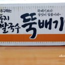 우리한뚝배기