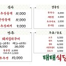 태태식당