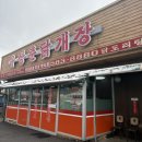 유장춘닭개장 | 천안 백석동 닭개장맛집 내돈내산 솔직후기 | 유장춘닭개장
