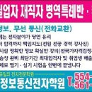 정보기기운용기능사 실기==전자기능장==통신설비기능장 =대구병역특례== 053-554-0303경북정보통신전자학원 이미지