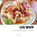 남해 중국집 홍해루 짬뽕 짜장 솔직후기 보고가세요