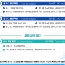 [공지] [개념폴리아 다산관] 26년 여름 특강 & 몰입캠프