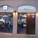 저스트텐동 광안리점 이미지