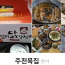 주천식당 이미지