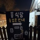 문화로1L | [전북 삼례] 홍식당 , 삼례 맛집 , 내돈내산 , 전북 가볼만한 곳, 우석대 맛집