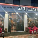 고기그자리
