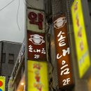 강남미약국 | [선릉 맛집] 솥내음 강남역삼선릉역점 | 선릉역맛집...푸짐한 점심 추천 | 깔끔한 솥밥 맛집 | 솔직 후기