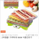 원데이맘 BSW 사각 건조기 39900원 핫딜 떴어요. ^^ 이미지