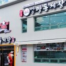 청정해수탕 | 여수 돌산 맛집 원픽했던 명동게장