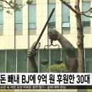 회삿돈으로 BJ에 9억 별풍선 후원한 30대 징역 4년 이미지