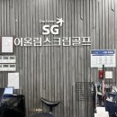 어울림 SG 스크린골프 이미지