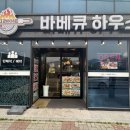울산 언양맛집 롱플레이트 바베큐 하우스, 점심특선 국물바베큐 후기(내돈내산)