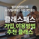 웰니스클럽라운지(Wellness club lounge) | 발리 한 달 살기 클래스패스(ClassPass) 200% 활용법! 추천 스튜디오, 결제오류 해결방법, 추가 크레딧...