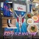 키린지스튜디오 | 맛집, 카페 추천 | 도톤보리 가성비 숙소 추천 (웰리나호텔도톤보리, 아부라소바키린지, 니기리 초지로)