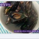 홍합의 진짜맛이 궁금하다면, 자연산홍합탕~ 이미지