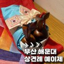 예이제 | 결혼준비 ep. 11 [부산 상견례, 예이제] 한정식 상견례 코스요리 / 해운대 예이제 솔직후기