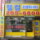 신나무실공인중개사사무소 네이버블로그