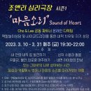 마음소리 이미지