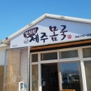 애삘레 | 똥그리피셜 제주도 맛집❣