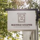 연희네집 이미지