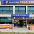 횡성 공근면복지회관 이미지