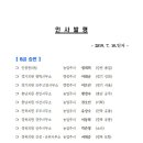 인사발령(6급승진 및 6급이하 전보 2019. 7. 18.일자) 이미지