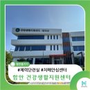 함안군건강생활지원센터 | [함안 건강정보] 건강한 삶의 시작, 함안 건강생활지원센터 이용 안내
