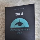 인류세ㅡ얼 C. 엘리스