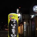 역전통닭 이미지