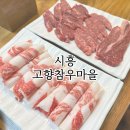 고향참우마을