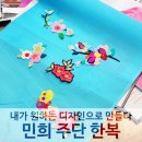 W) 신랑신부 맞춤한복_민희주단