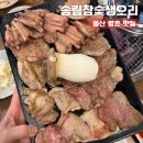 스타덤 PC 울산본점 | 울산 명촌 송림 참숯 생오리, 부모님이랑 외식 내돈내산 솔직후기