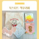 안양어린이도서관 | 북스타트 책꾸러미 신청 및 안양 어린이도서관 수령 후기